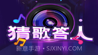 猜歌答人V1.3.5截图