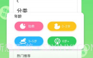 呼呼儿童故事V4.3.7截图