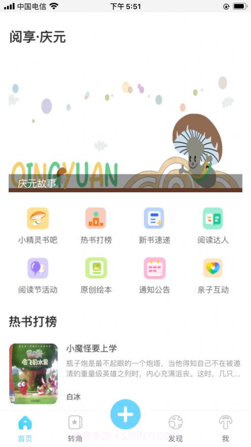 阅读精灵手机版v1.0.6截图