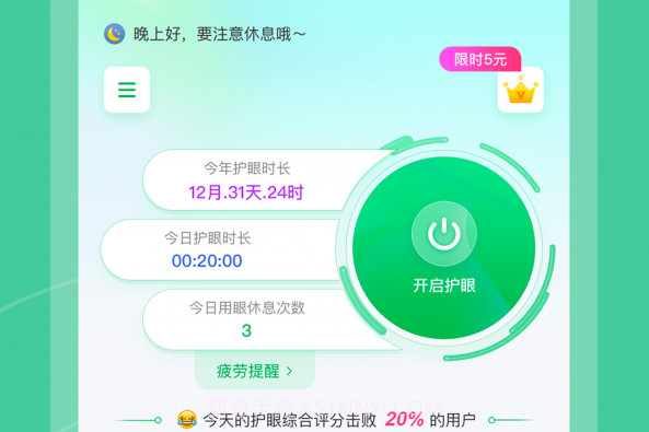 屏幕护眼V1.0.6截图