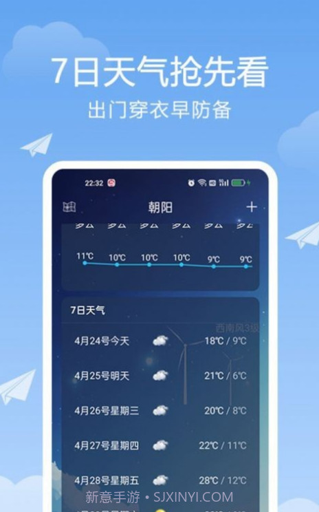 北斗天气通1.0.5截图