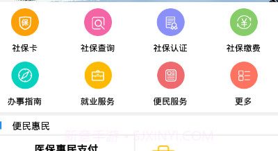 咸阳人社v1.0.5截图