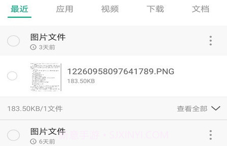 茄子快传换机v1.12截图