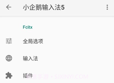 小企鹅输入法5v0.0.7截图