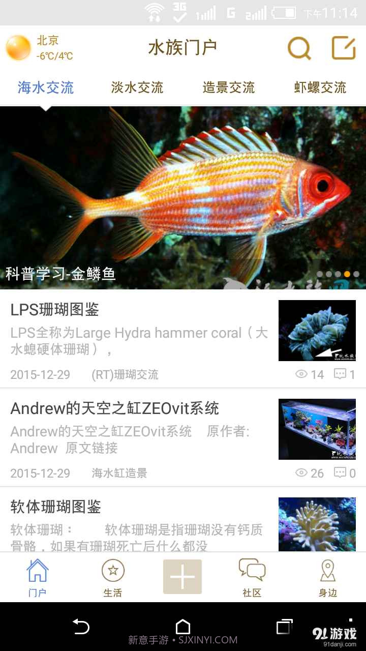 玩水族1.3.9截图