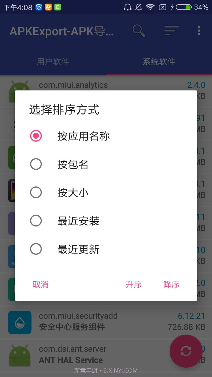 APK批量导出工具2.2.5截图