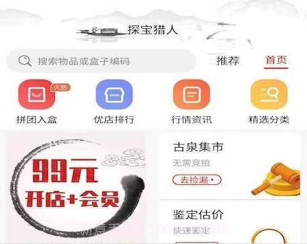 探宝猎人v1.1.10截图