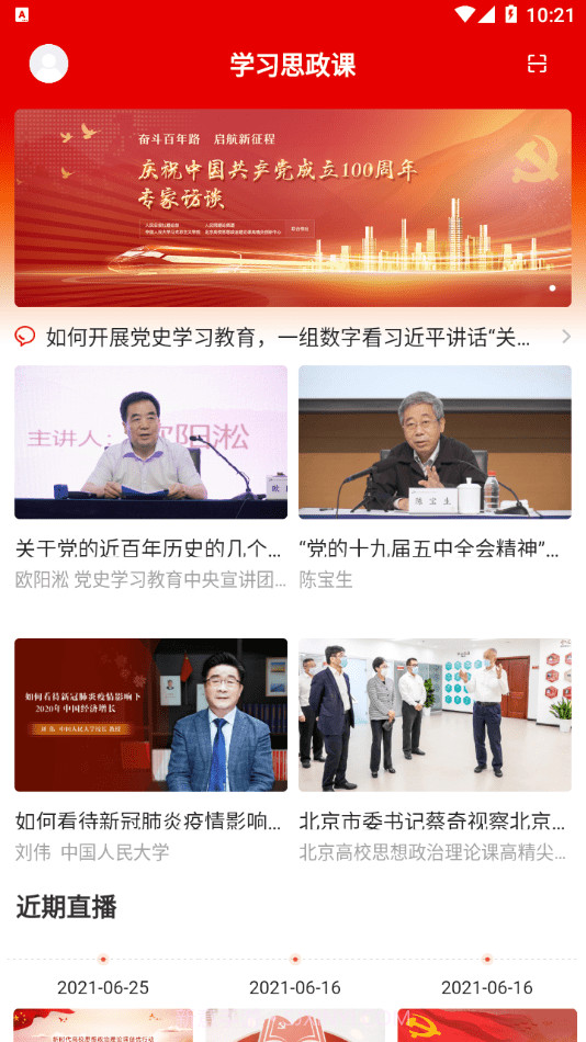学习思政课1.0.8截图