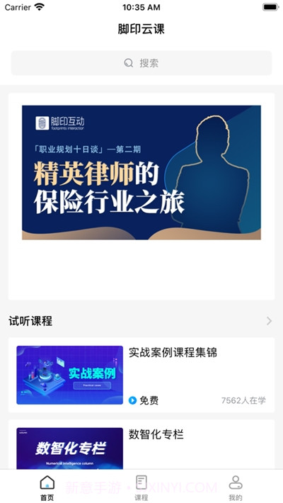 脚印云课学习平台v2.11截图