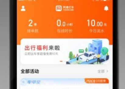 同港打车v1.1.12截图