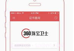 360珠宝卫士v1.9截图