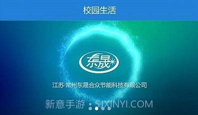 东晟校园生活v1.1.7截图