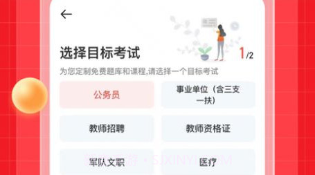 华图在线手机版v7.2.13截图