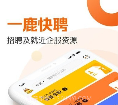 一鹿快聘v1.0.12截图