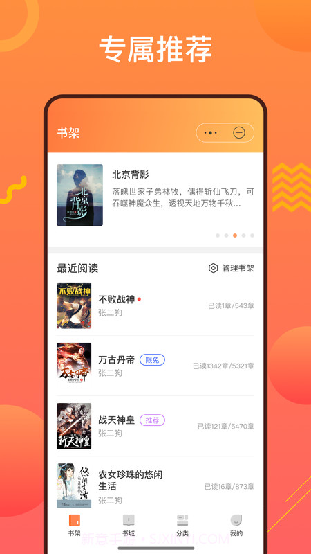 阳光书城官网2.13截图