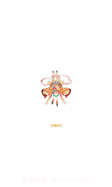天呐fm免费版3.3截图