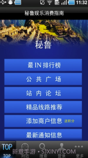 秘鲁游7.7截图
