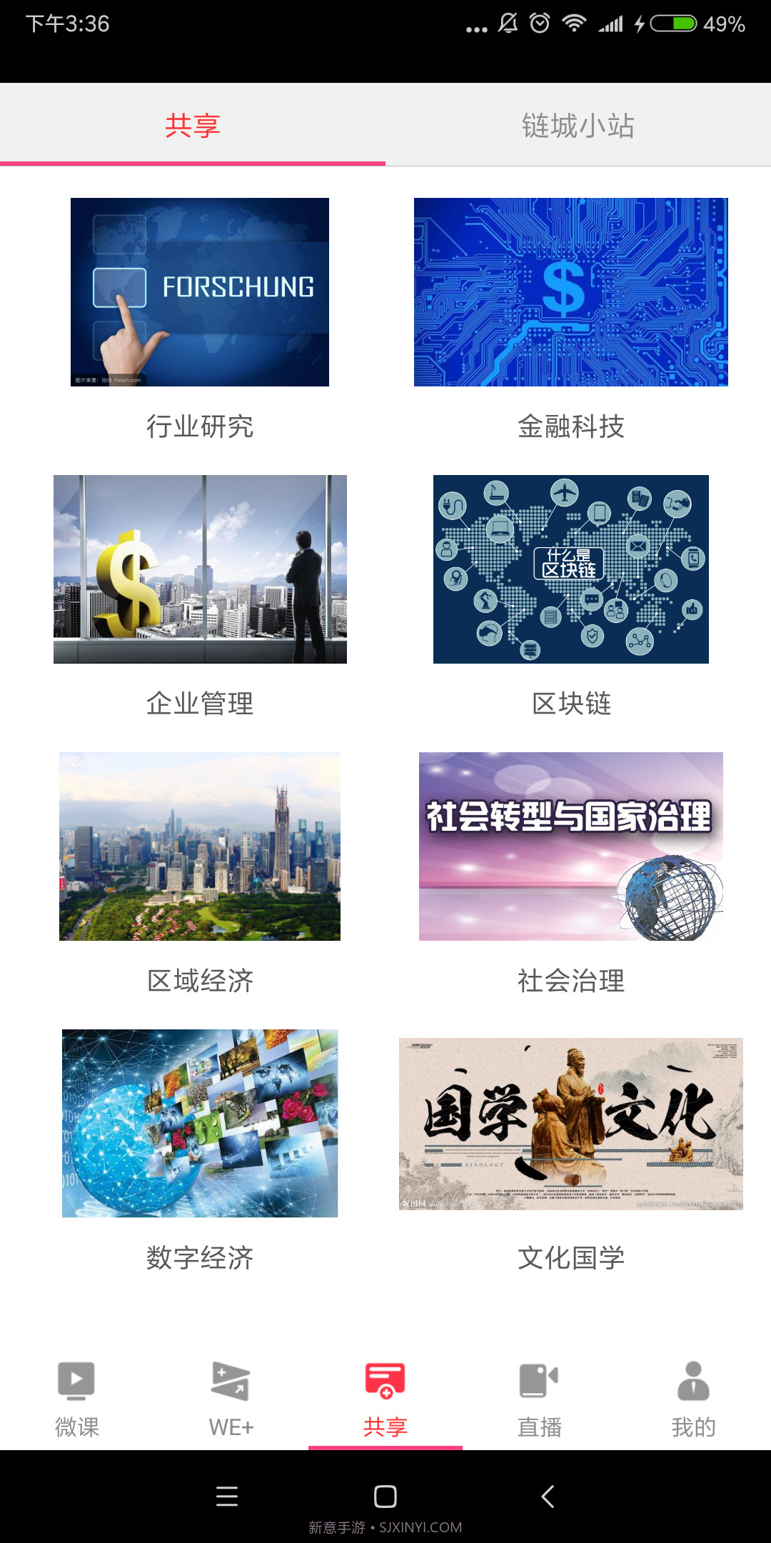 学习微课堂v2.2.13截图