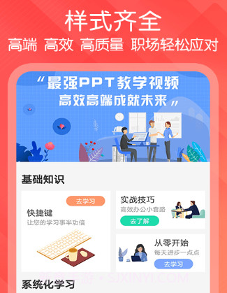 ppt文档制作v1.0.12截图