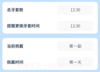 牙套日记v1.0.10截图