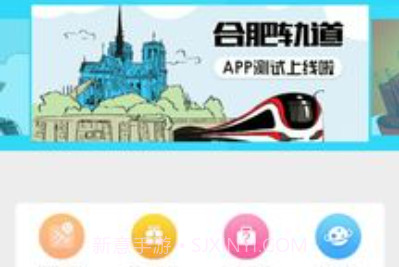 合肥轨道扫码乘车v2.3.6截图