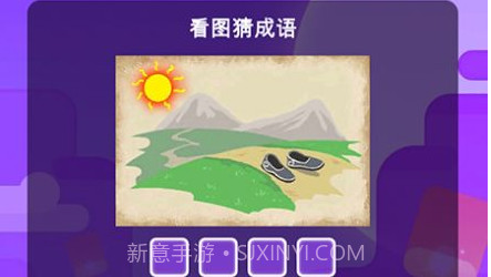 成语猜一猜v1.0.10截图