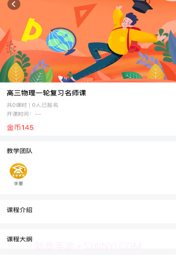高能课堂v1.12截图