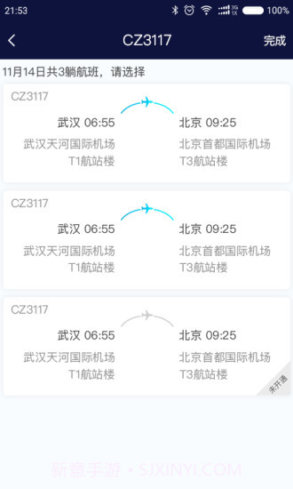 空港专车1.2.2截图