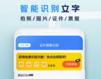 拍照转文字v1.9截图