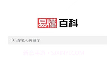 易懂百科v1.0.10截图