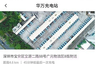 充电有道v1.8截图