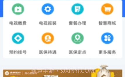 贵政通v2.5.13截图