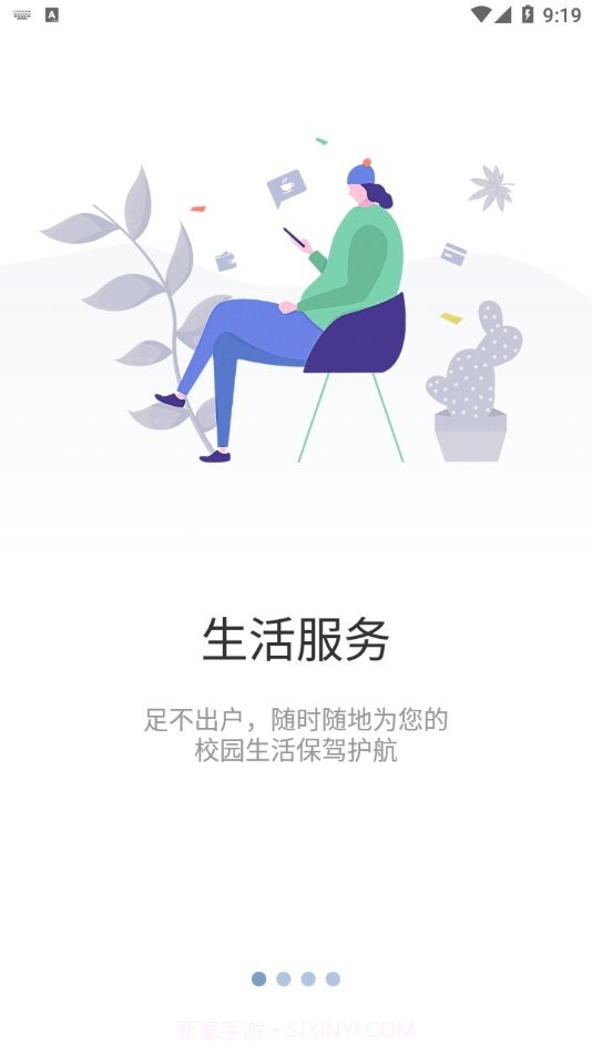 智慧川工科四川工业科技学院V5.3.07截图