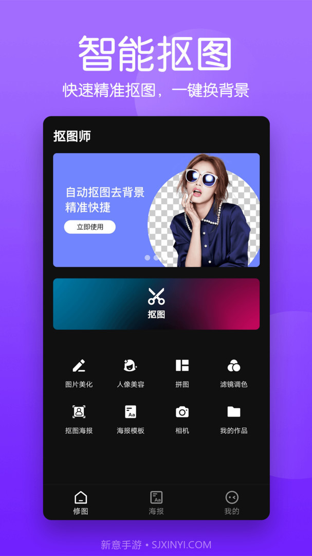 抠图师v3.6截图
