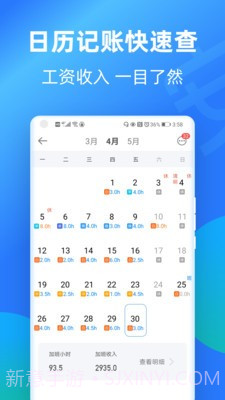 安心记加班会员版v6.8.24截图