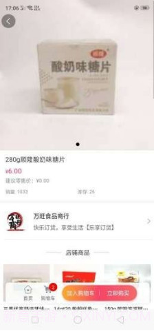 乐享订货v1.0.14截图