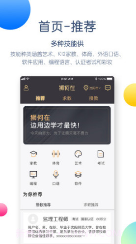 狮何在(狮何在家教预约)安卓V1.11截图