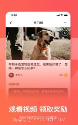 热门帮v1.0.14截图