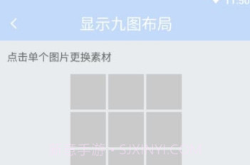 九宫处理（九宫格图片）v2.0.7截图
