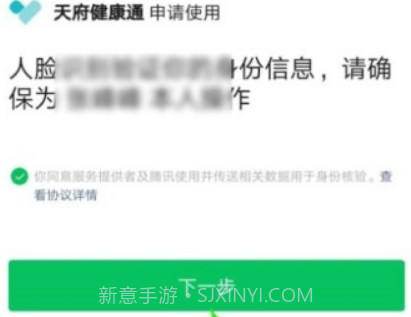 天府健康通v4.0.13截图