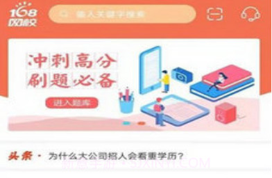168网校v5.6.9截图