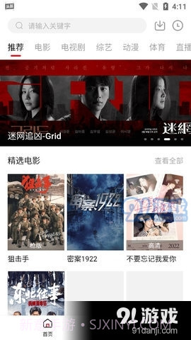 映迷影院1.12.1截图