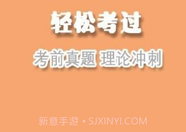 驾考指南v1.9截图