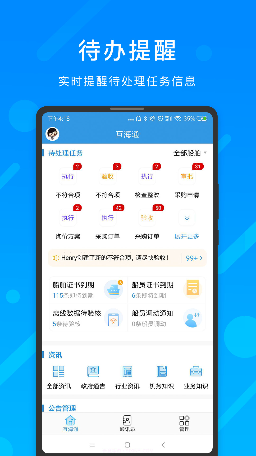 互海通v4.5.13截图
