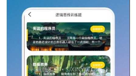 名侦探小宇v1.12截图