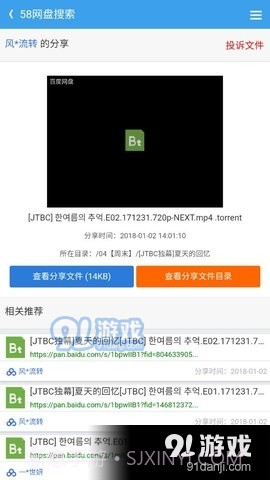 58网盘2.6截图