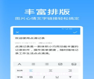 点滴记录v1.0.14截图