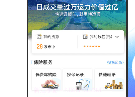 特运通货主版V6.3.6.7截图