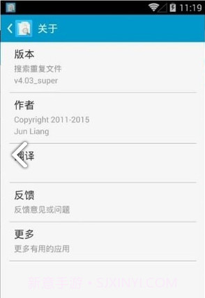 手机搜索重复文件APPV4.113 安卓免费版V4.10截图