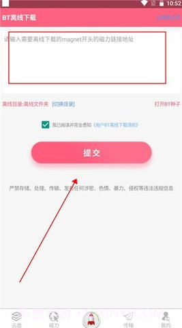 乐享磁力云2.11截图